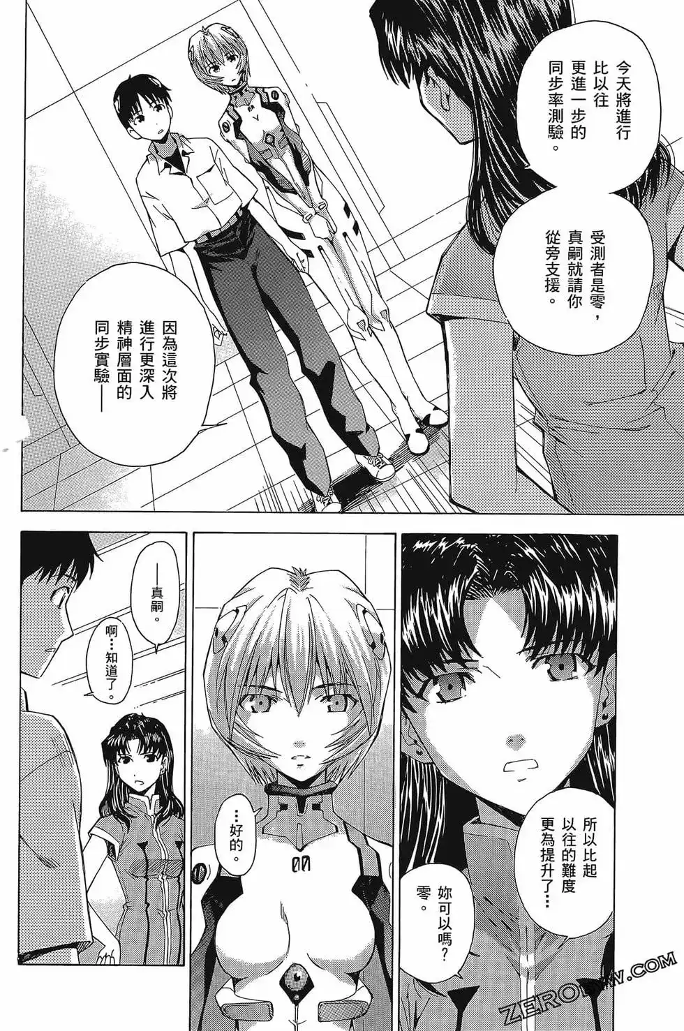 新世纪福音战士碇真嗣育成计划 单行本 第05卷 第65页
