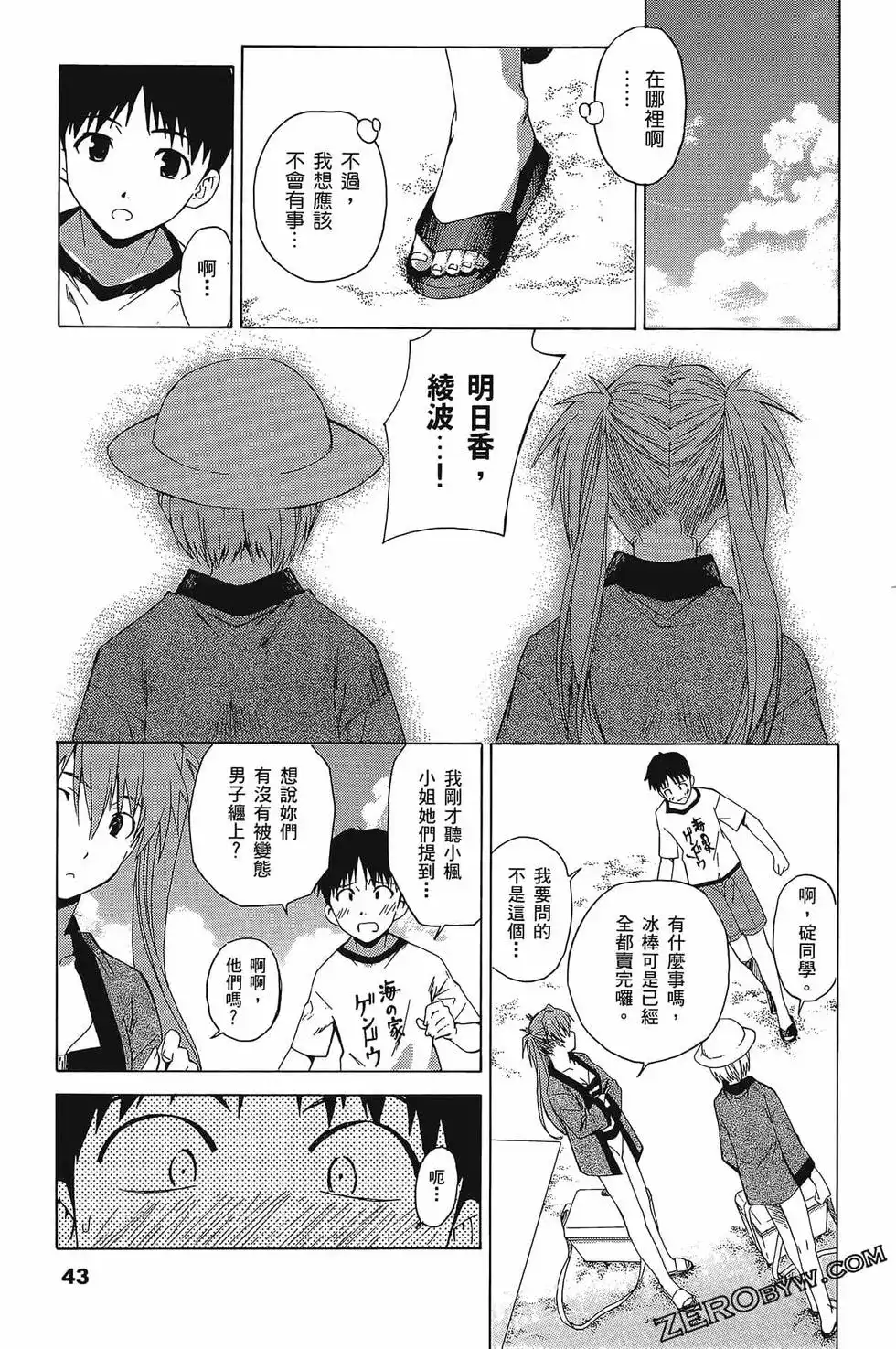 新世纪福音战士碇真嗣育成计划 单行本 第05卷 第46页