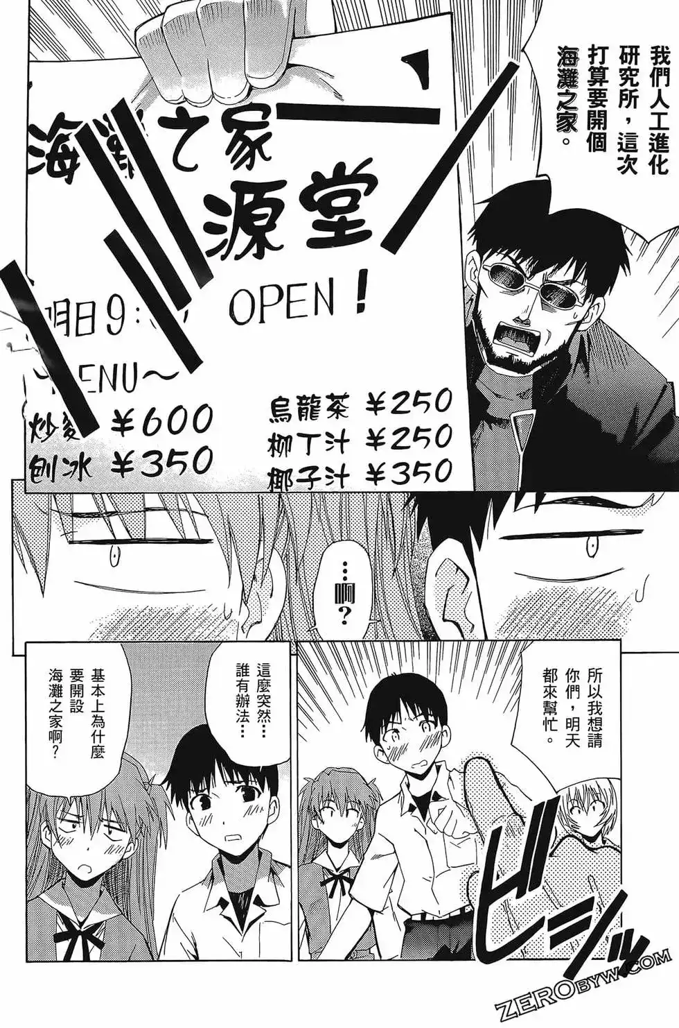 新世纪福音战士碇真嗣育成计划 单行本 第05卷 第35页