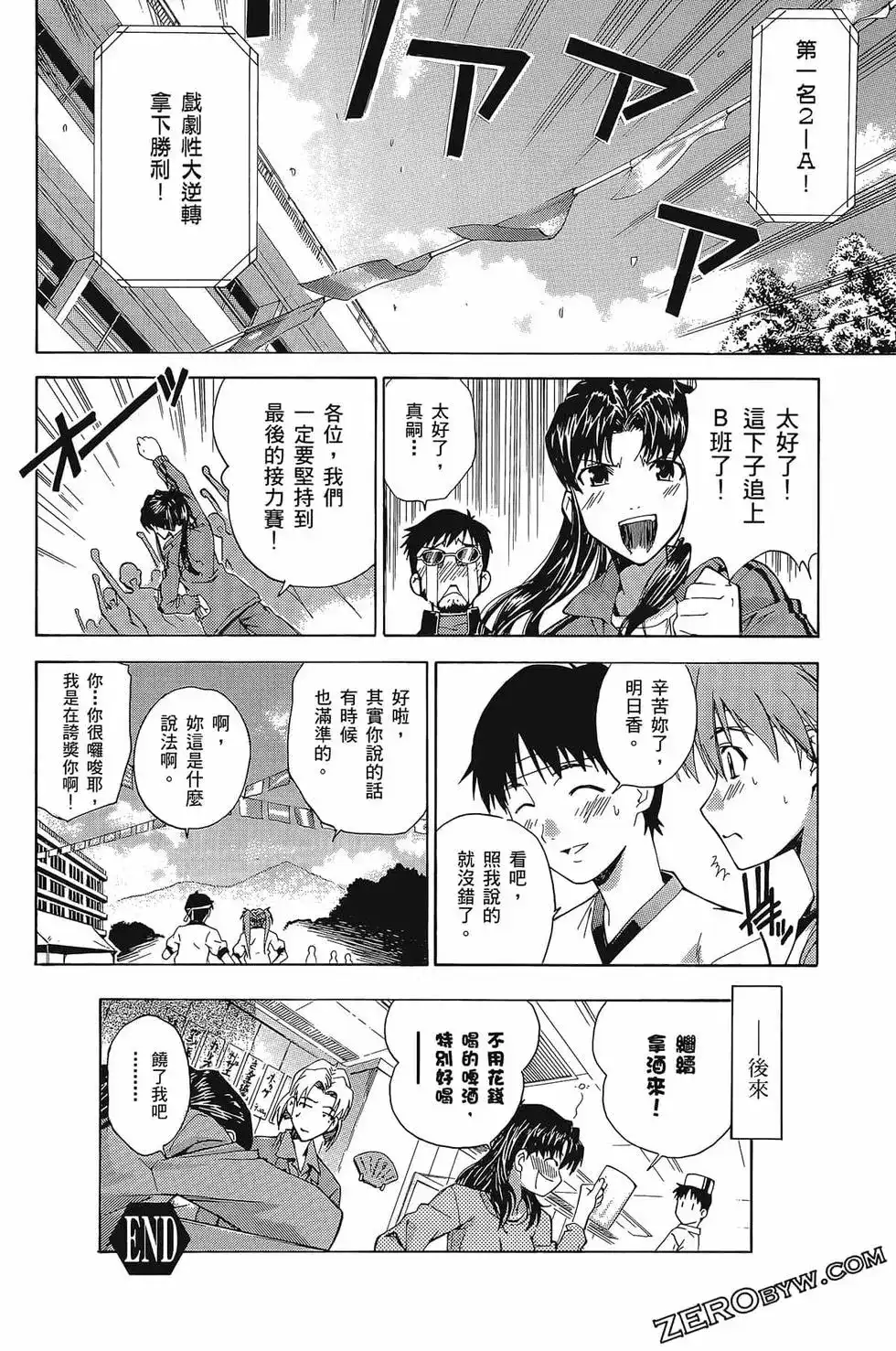新世纪福音战士碇真嗣育成计划 单行本 第05卷 第115页