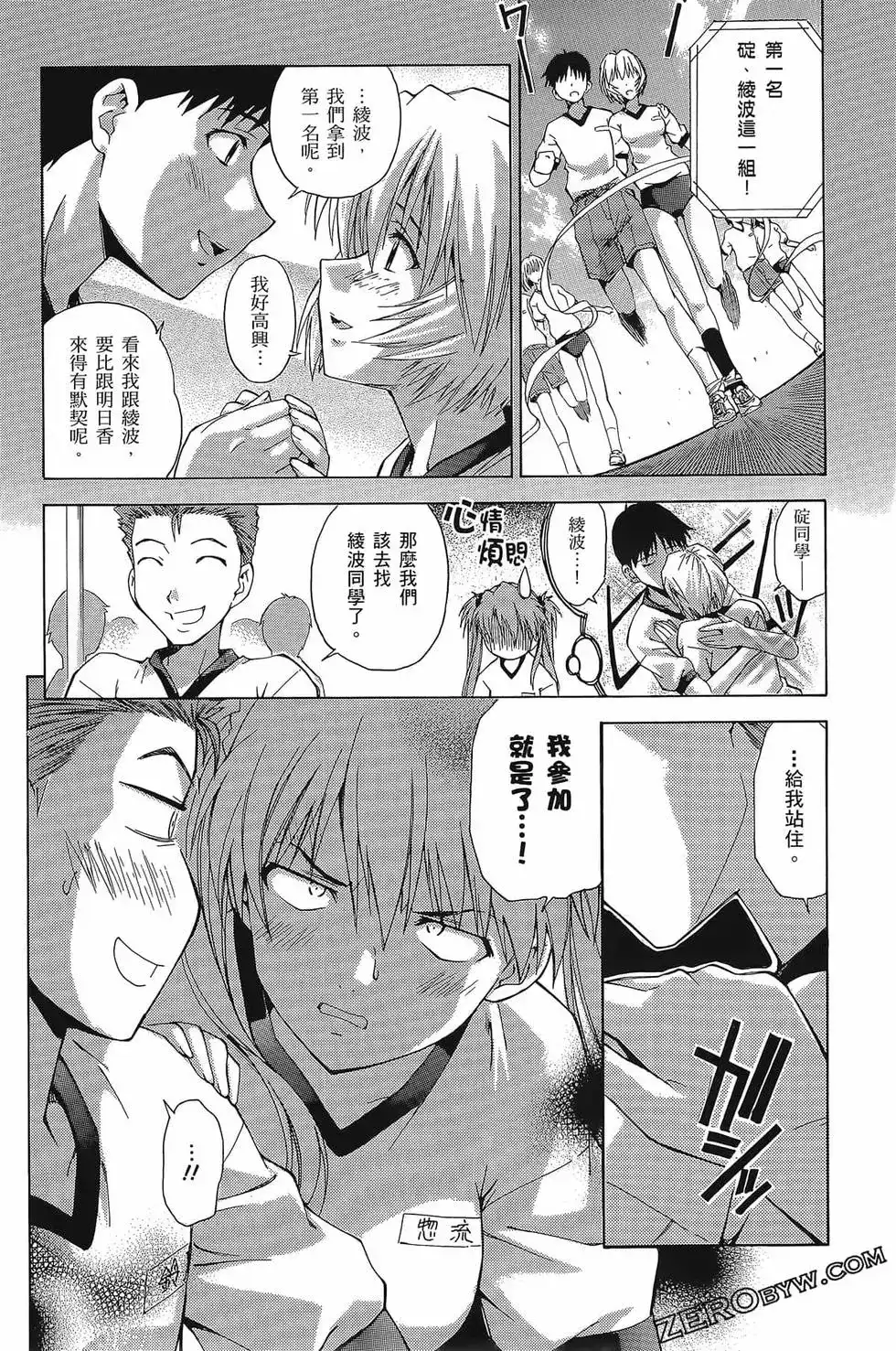 新世纪福音战士碇真嗣育成计划 单行本 第05卷 第95页