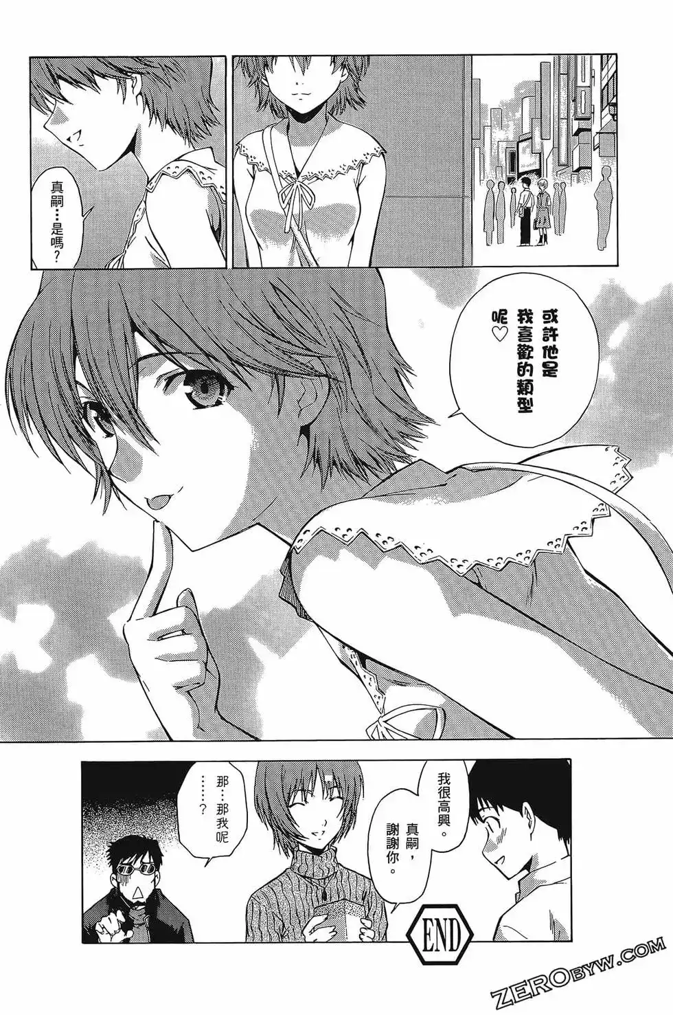 新世纪福音战士碇真嗣育成计划 单行本 第05卷 第141页
