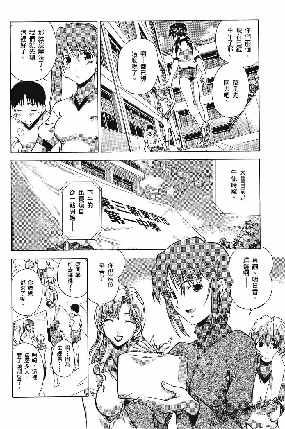 新世纪福音战士碇真嗣育成计划 单行本 第05卷 第103页