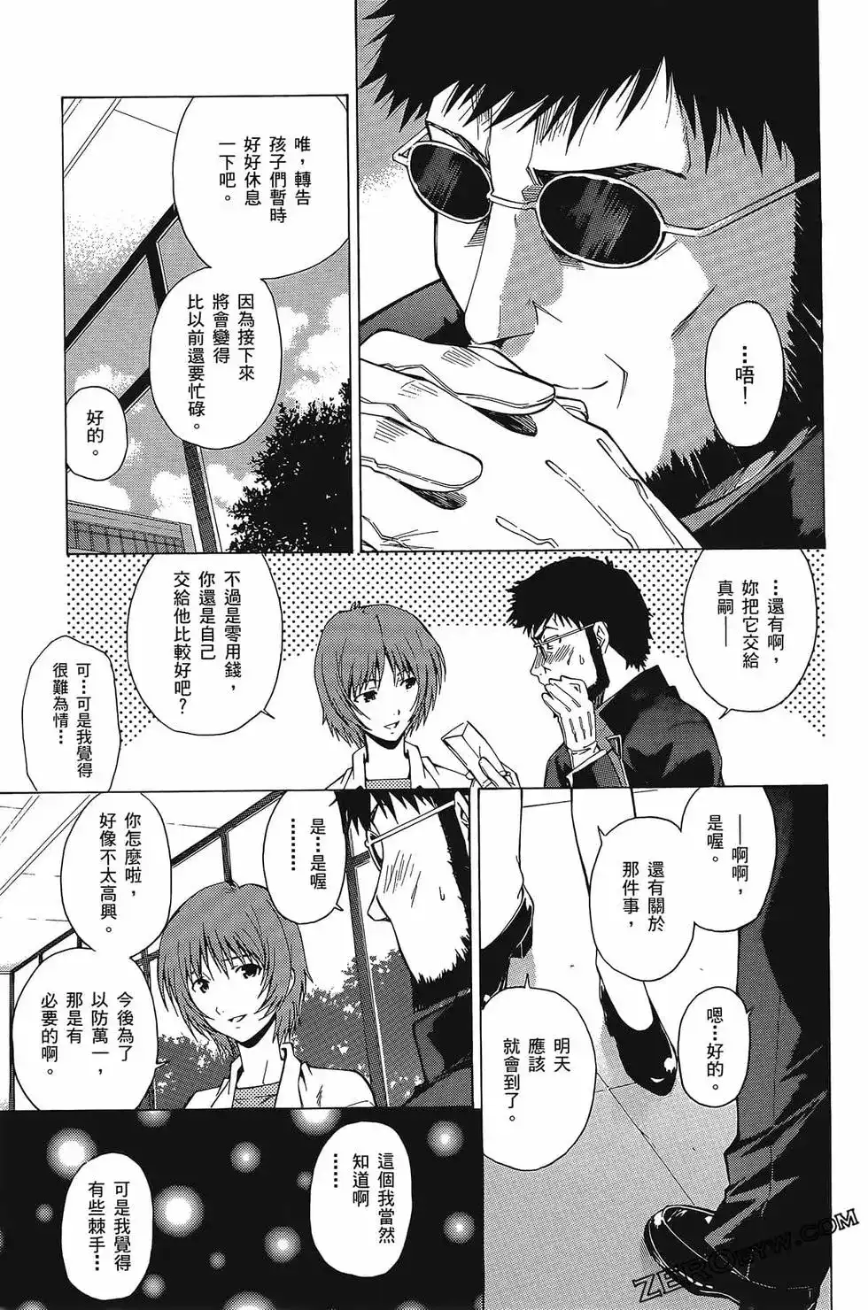 新世纪福音战士碇真嗣育成计划 单行本 第05卷 第118页