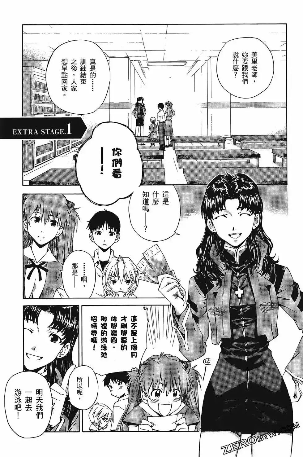 新世纪福音战士碇真嗣育成计划 单行本 第05卷 第142页