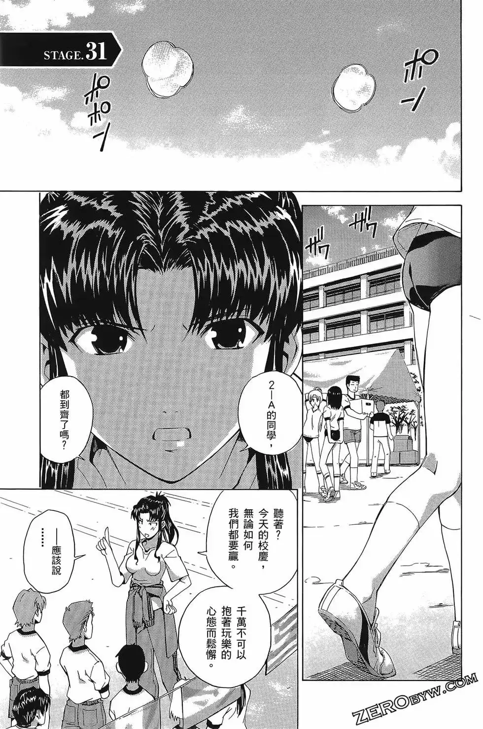 新世纪福音战士碇真嗣育成计划 单行本 第05卷 第88页