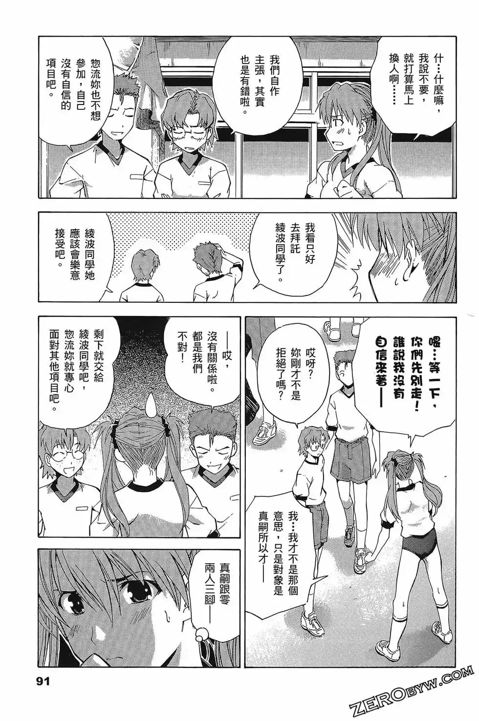 新世纪福音战士碇真嗣育成计划 单行本 第05卷 第94页