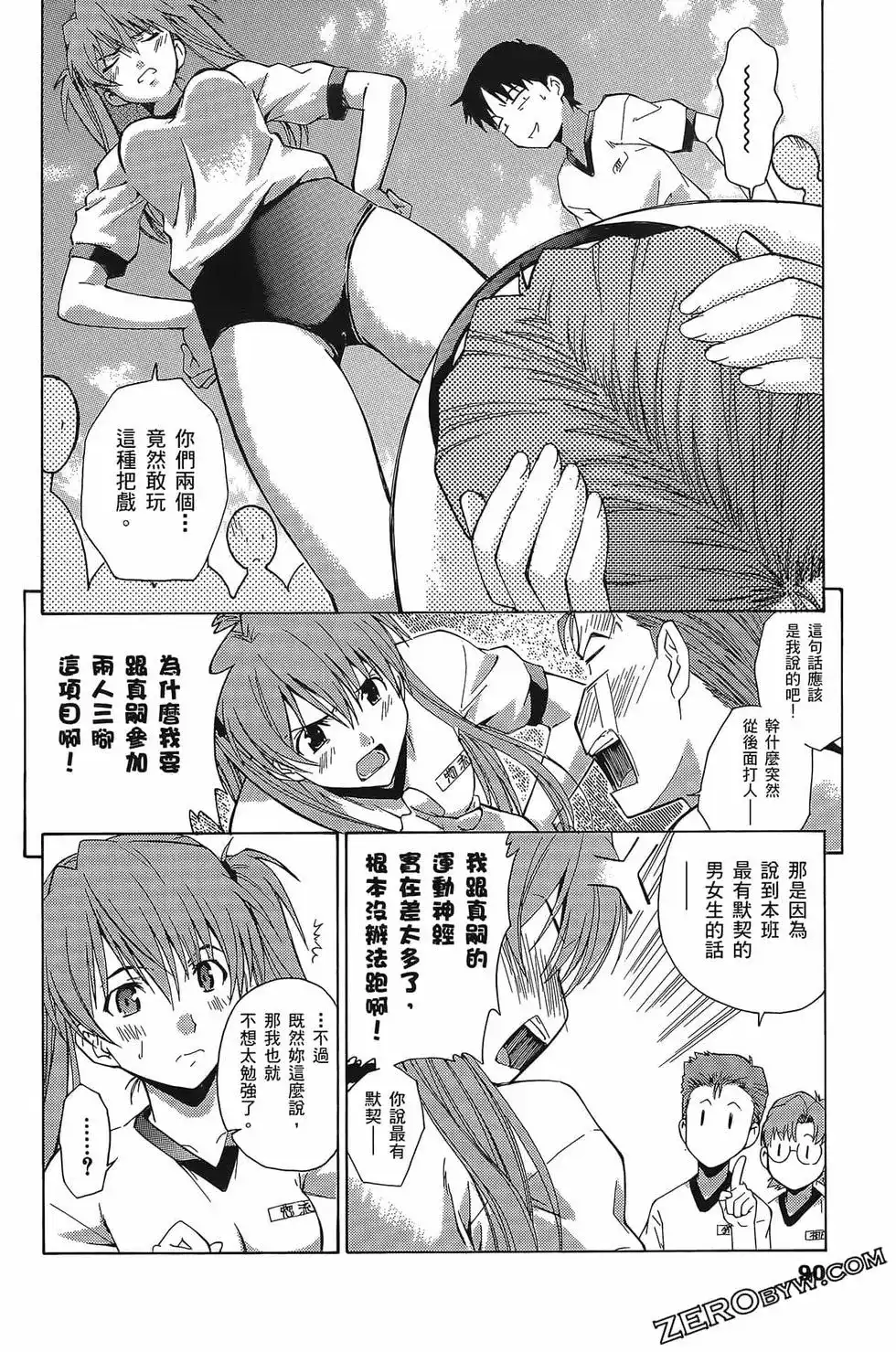 新世纪福音战士碇真嗣育成计划 单行本 第05卷 第93页