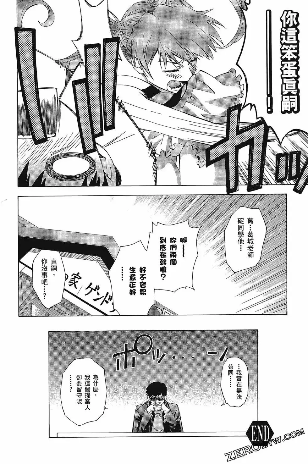 新世纪福音战士碇真嗣育成计划 单行本 第05卷 第57页
