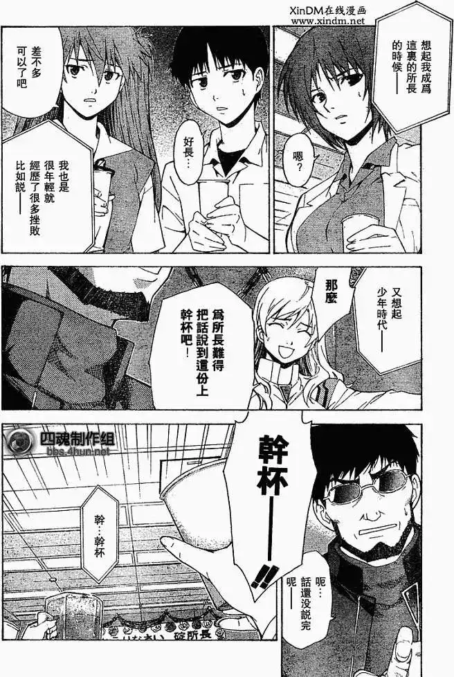 新世纪福音战士碇真嗣育成计划 单话 第050回 第6页