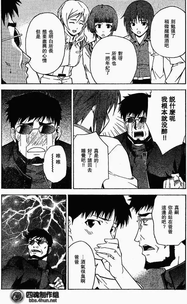 新世纪福音战士碇真嗣育成计划 单话 第050回 第20页
