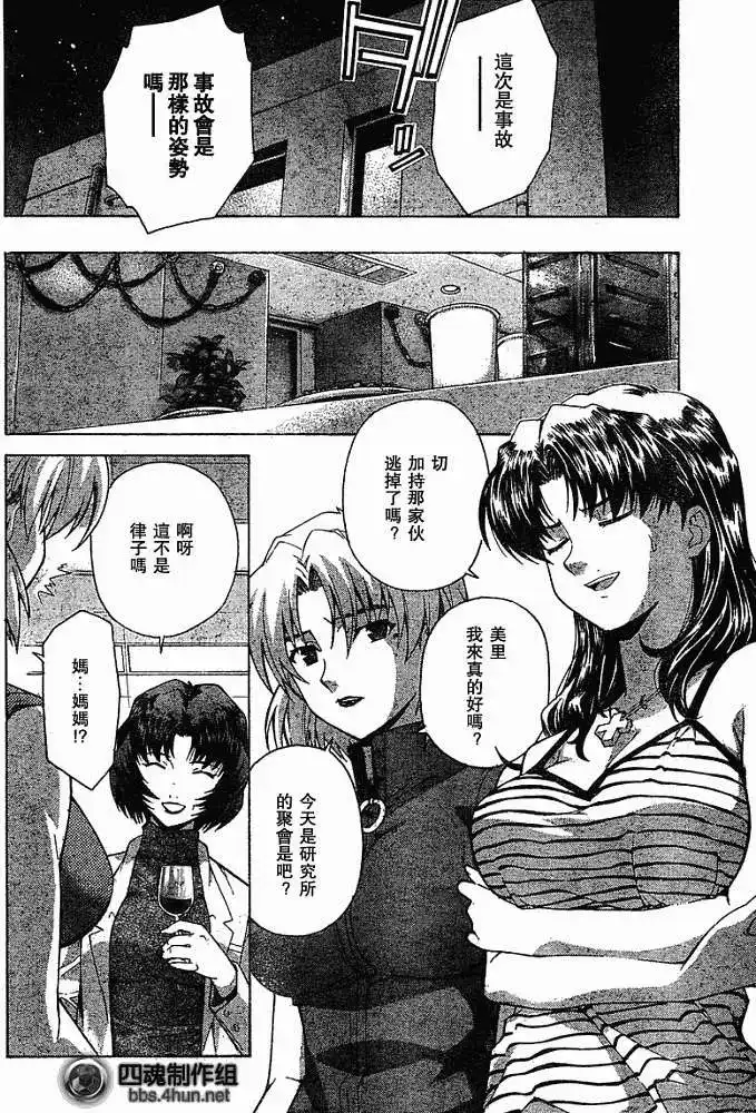 新世纪福音战士碇真嗣育成计划 单话 第050回 第17页