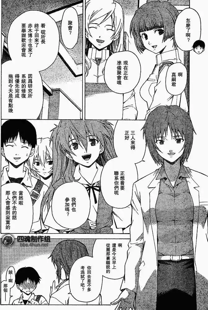 新世纪福音战士碇真嗣育成计划 单话 第050回 第2页