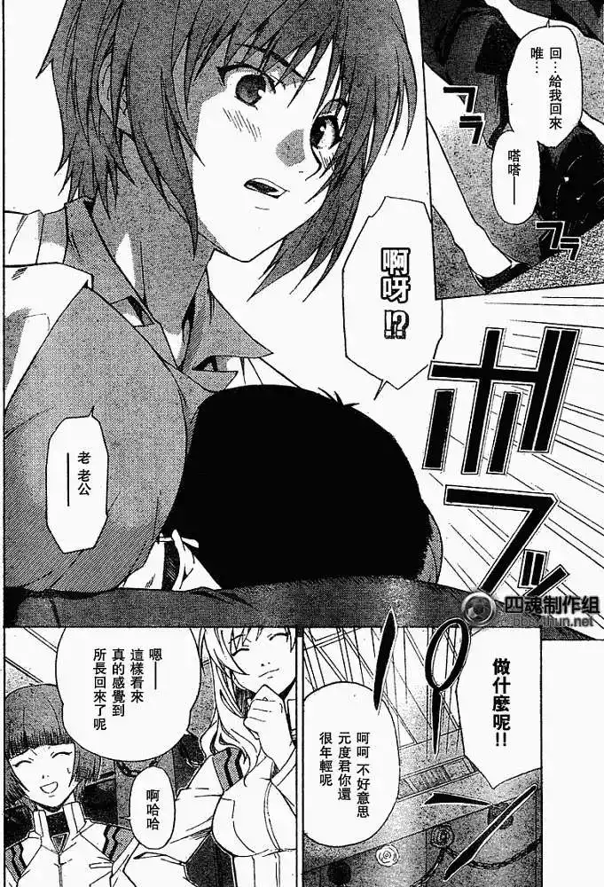 新世纪福音战士碇真嗣育成计划 单话 第050回 第9页