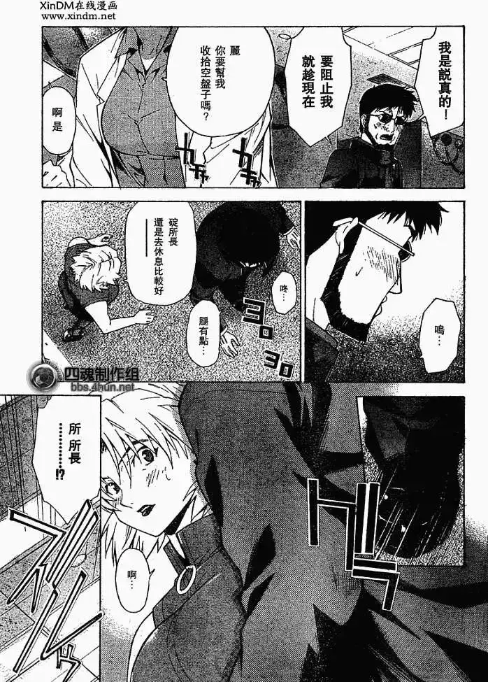 新世纪福音战士碇真嗣育成计划 单话 第050回 第22页