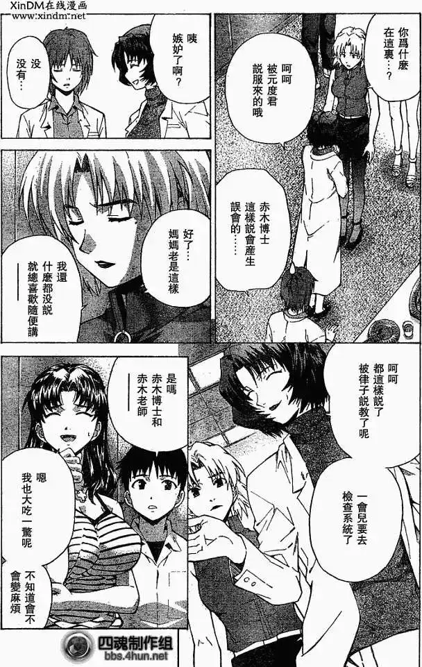 新世纪福音战士碇真嗣育成计划 单话 第050回 第18页