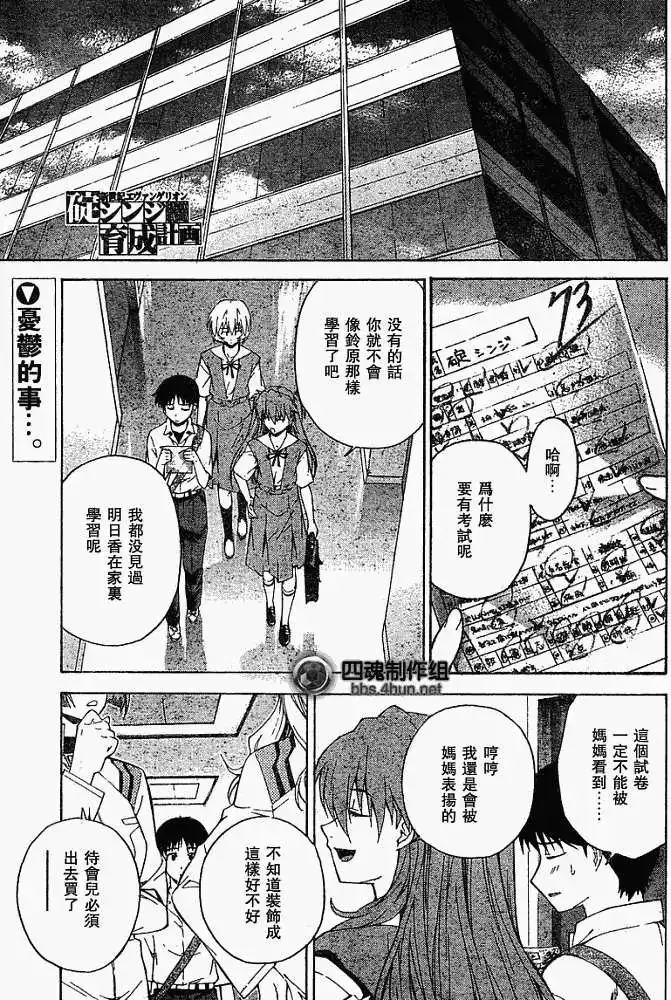 新世纪福音战士碇真嗣育成计划 单话 第050回 第1页