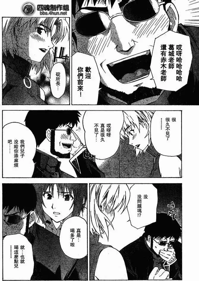 新世纪福音战士碇真嗣育成计划 单话 第050回 第19页