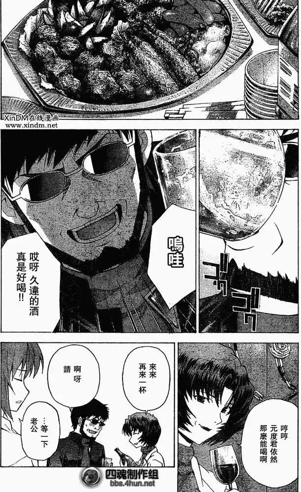 新世纪福音战士碇真嗣育成计划 单话 第050回 第7页