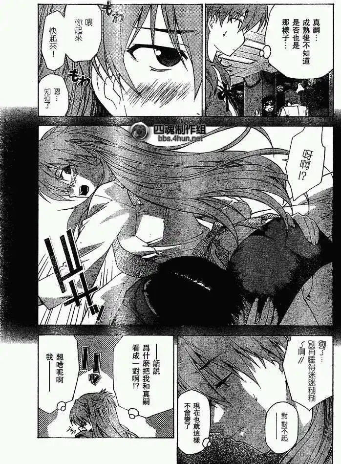 新世纪福音战士碇真嗣育成计划 单话 第050回 第10页