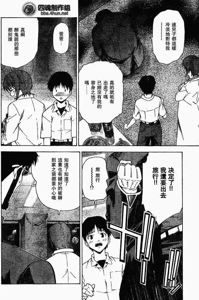 新世纪福音战士碇真嗣育成计划 单话 第050回 第21页