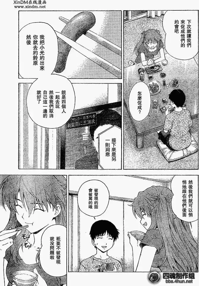 新世纪福音战士碇真嗣育成计划 单话 第051回 第7页