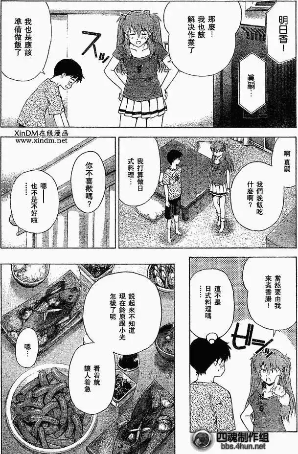 新世纪福音战士碇真嗣育成计划 单话 第051回 第6页