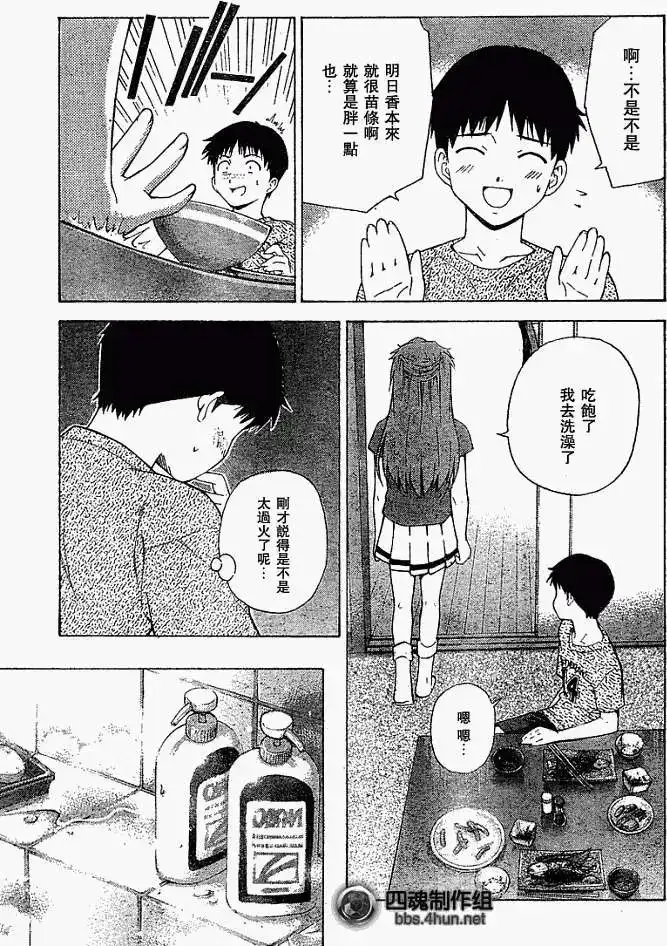 新世纪福音战士碇真嗣育成计划 单话 第051回 第9页