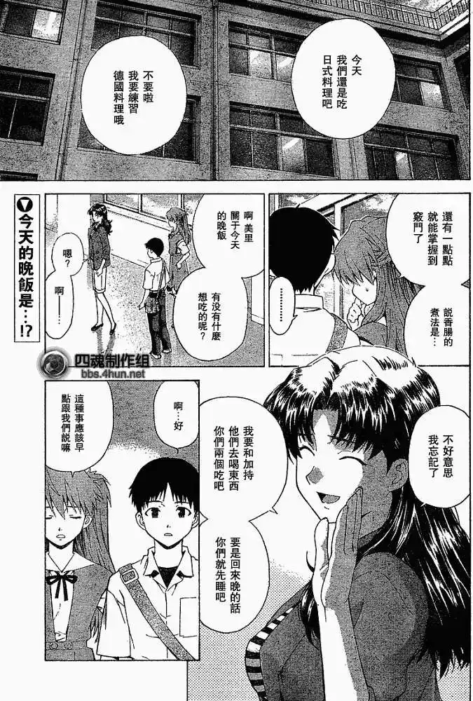 新世纪福音战士碇真嗣育成计划 单话 第051回 第1页