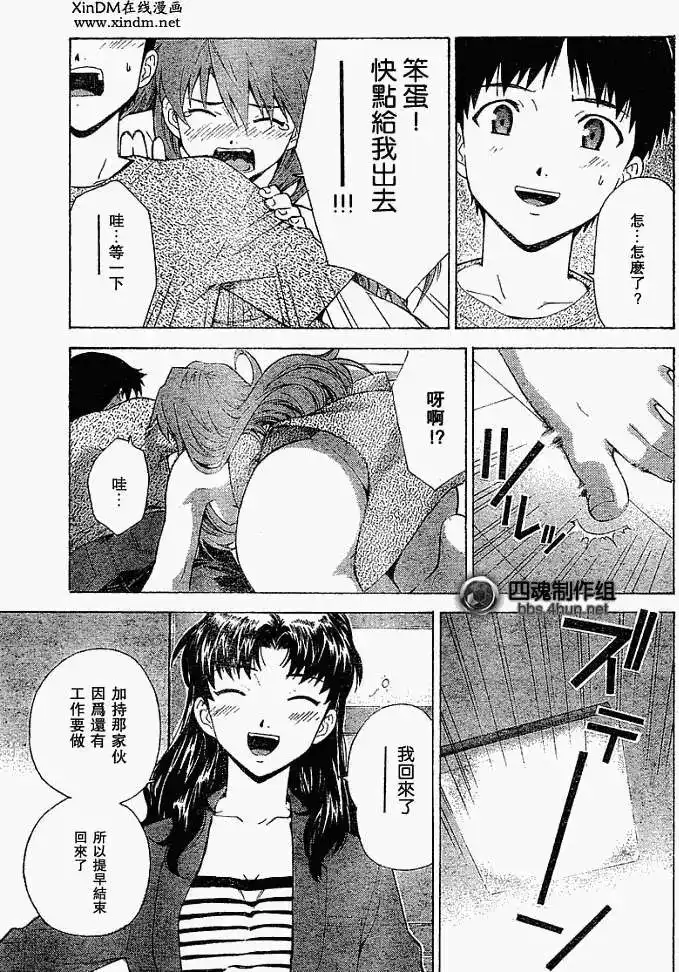 新世纪福音战士碇真嗣育成计划 单话 第051回 第15页