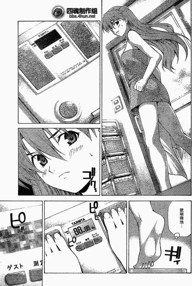 新世纪福音战士碇真嗣育成计划 单话 第051回 第13页