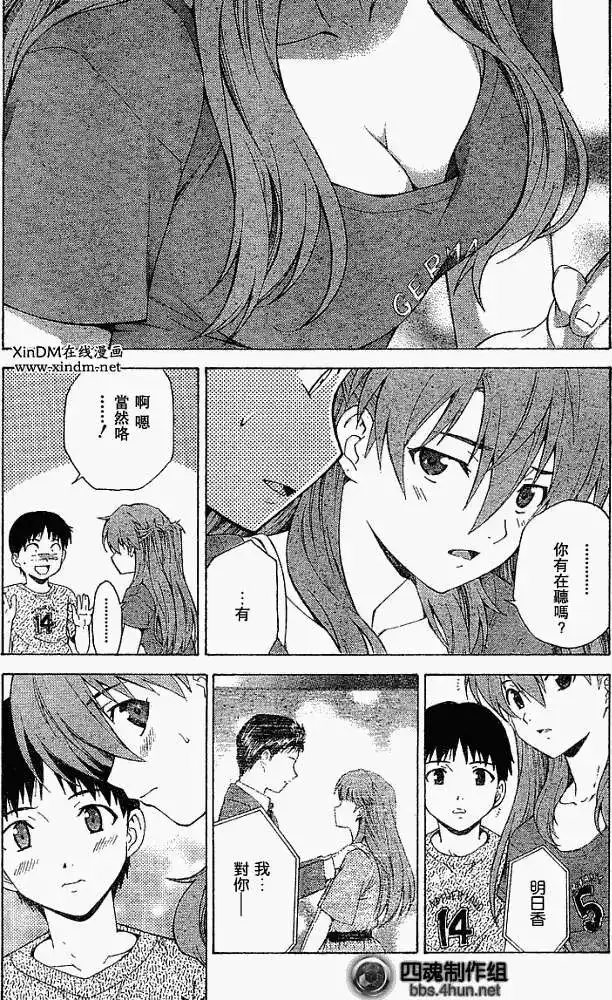 新世纪福音战士碇真嗣育成计划 单话 第051回 第5页