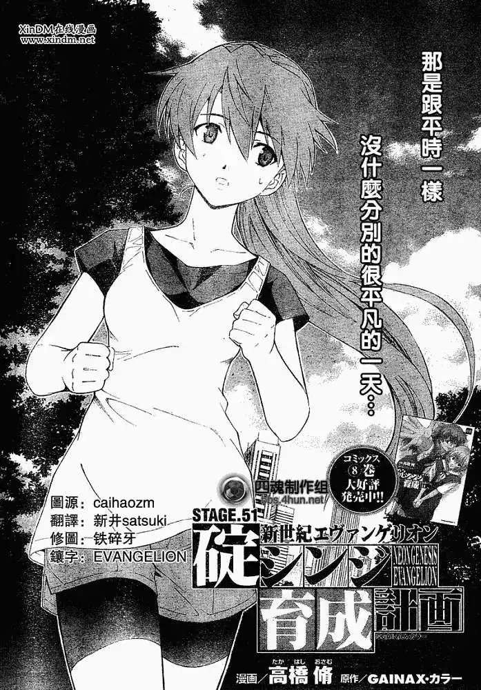 新世纪福音战士碇真嗣育成计划 单话 第051回 第2页