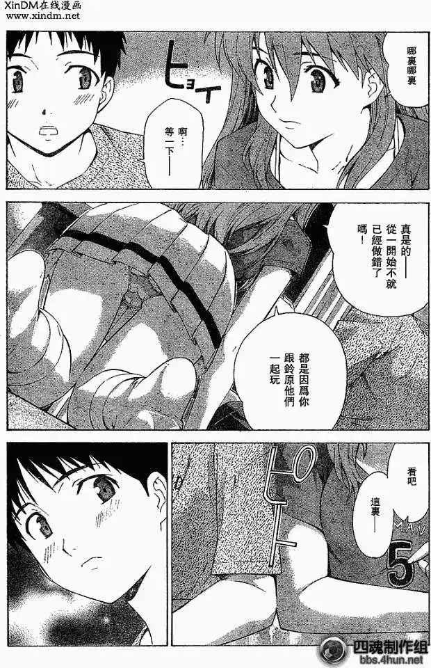 新世纪福音战士碇真嗣育成计划 单话 第051回 第4页
