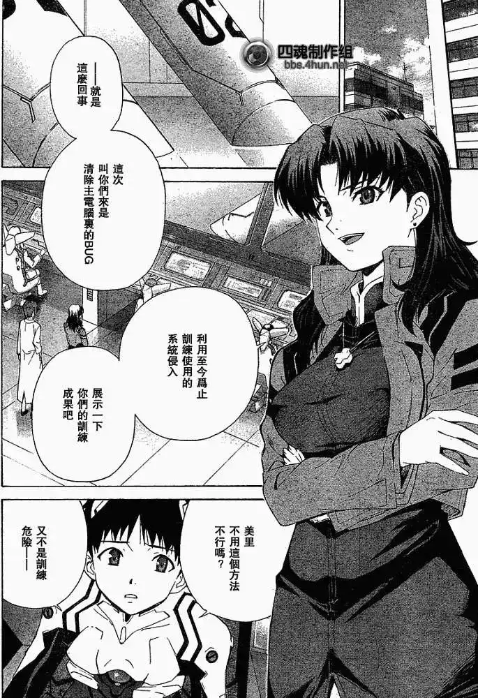 新世纪福音战士碇真嗣育成计划 单话 第052回 第10页