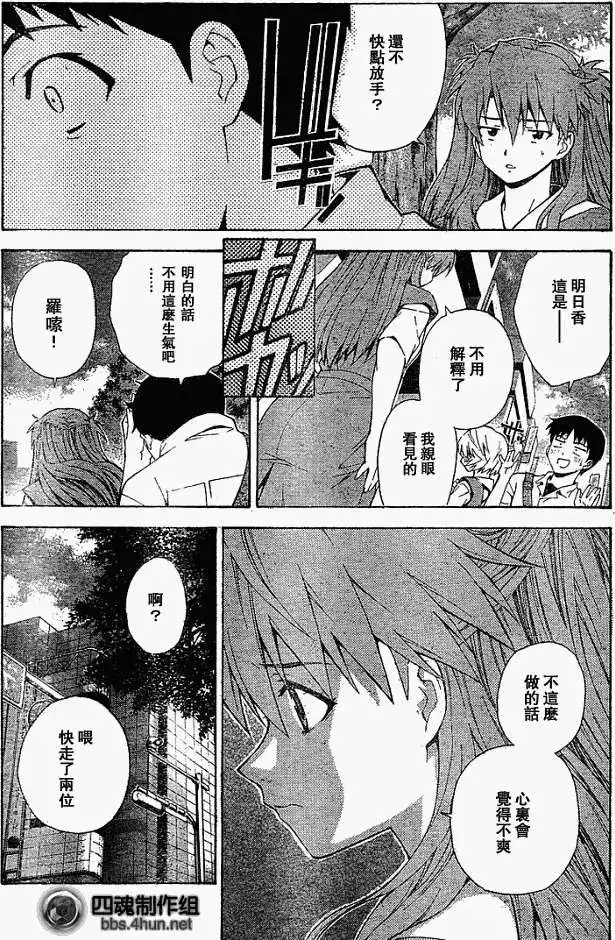 新世纪福音战士碇真嗣育成计划 单话 第052回 第9页