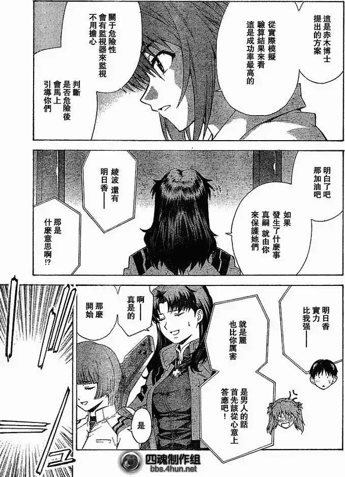 新世纪福音战士碇真嗣育成计划 单话 第052回 第11页