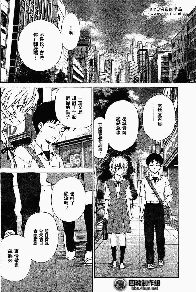 新世纪福音战士碇真嗣育成计划 单话 第052回 第4页
