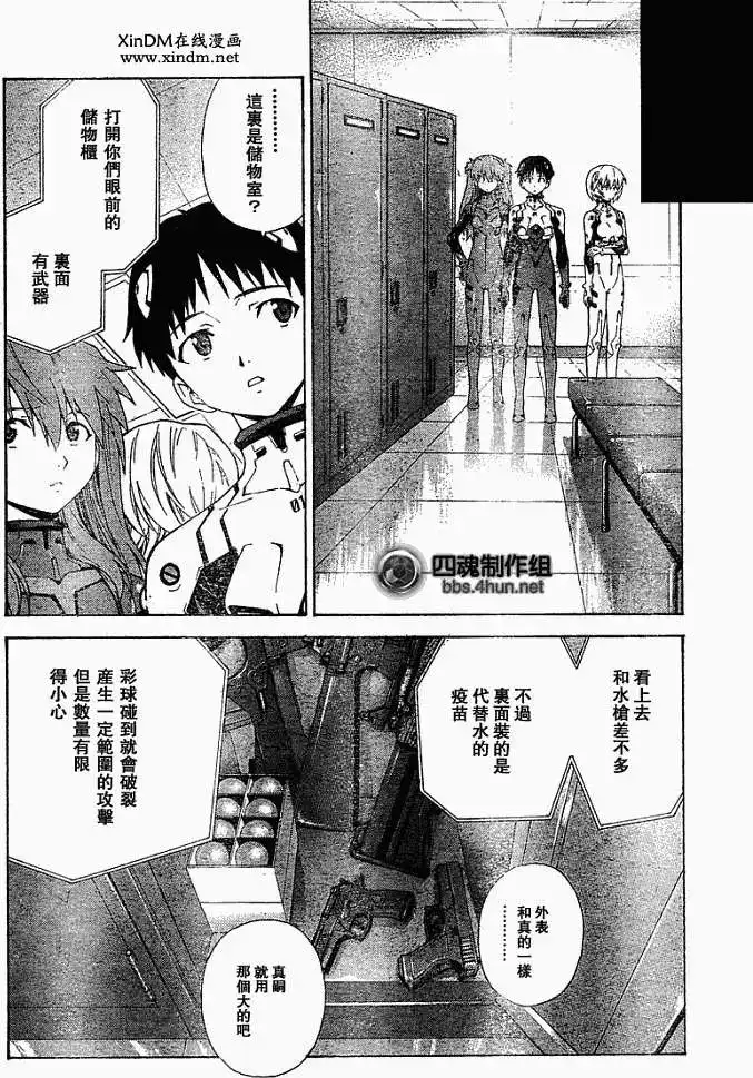 新世纪福音战士碇真嗣育成计划 单话 第052回 第12页