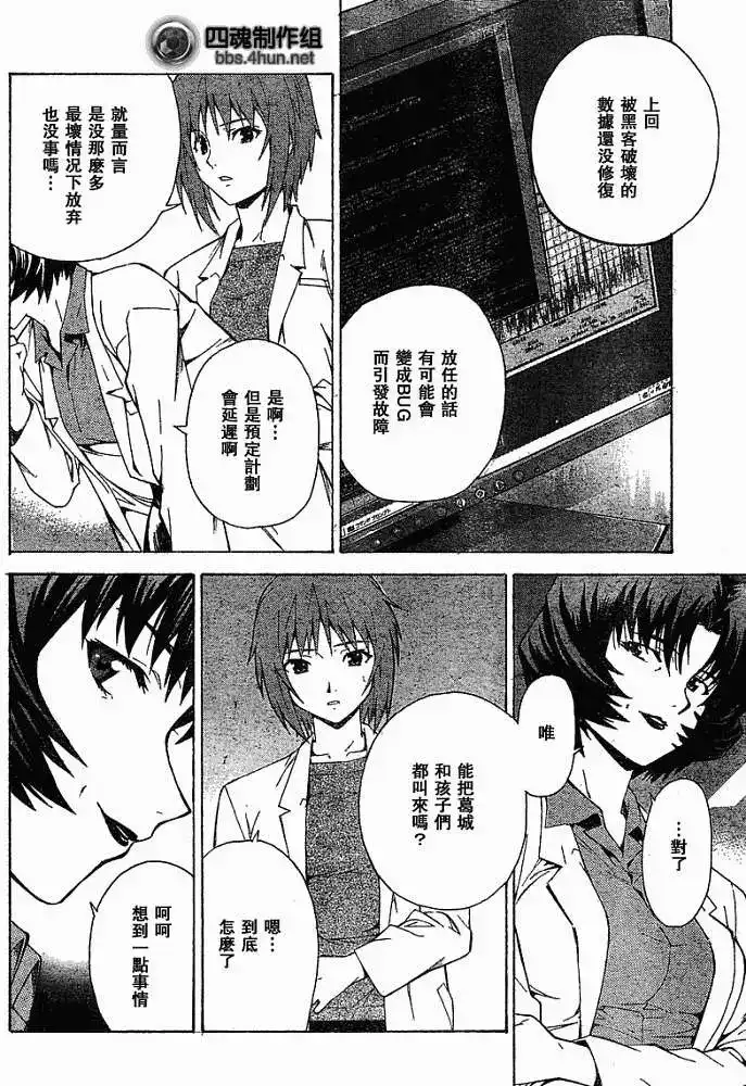 新世纪福音战士碇真嗣育成计划 单话 第052回 第2页