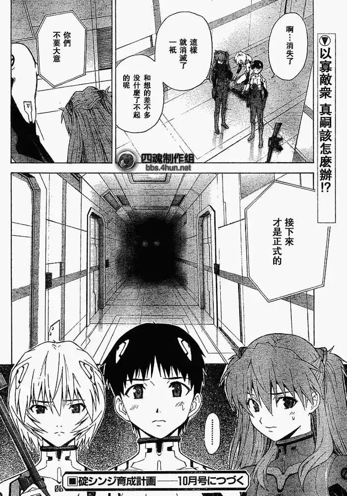 新世纪福音战士碇真嗣育成计划 单话 第052回 第16页