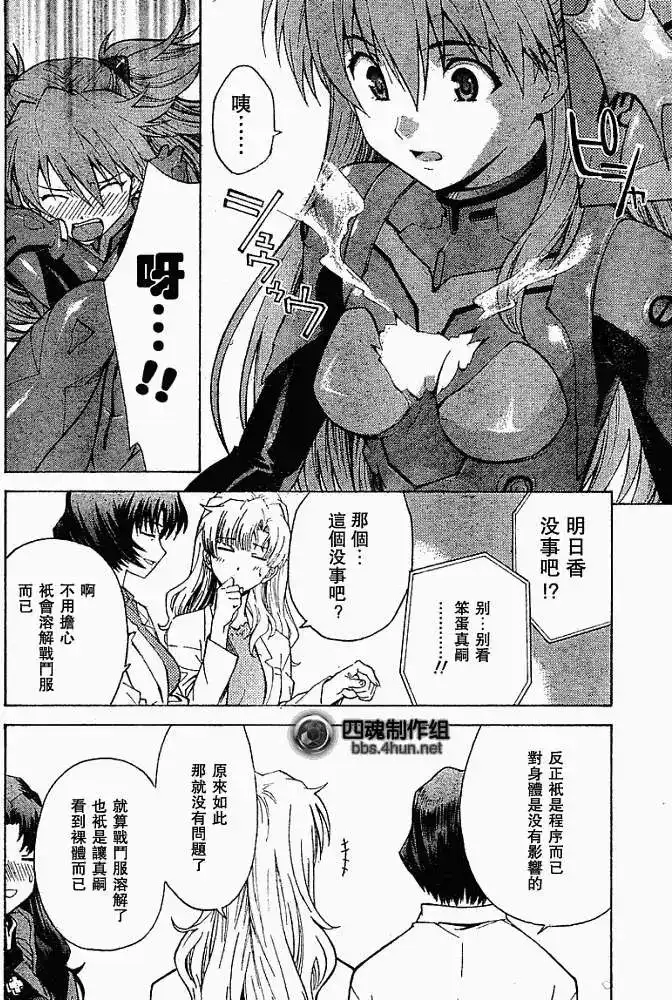 新世纪福音战士碇真嗣育成计划 单话 第053回 第12页