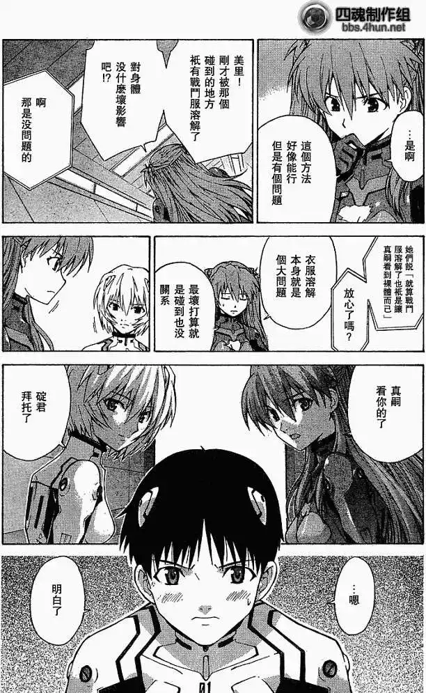 新世纪福音战士碇真嗣育成计划 单话 第053回 第17页