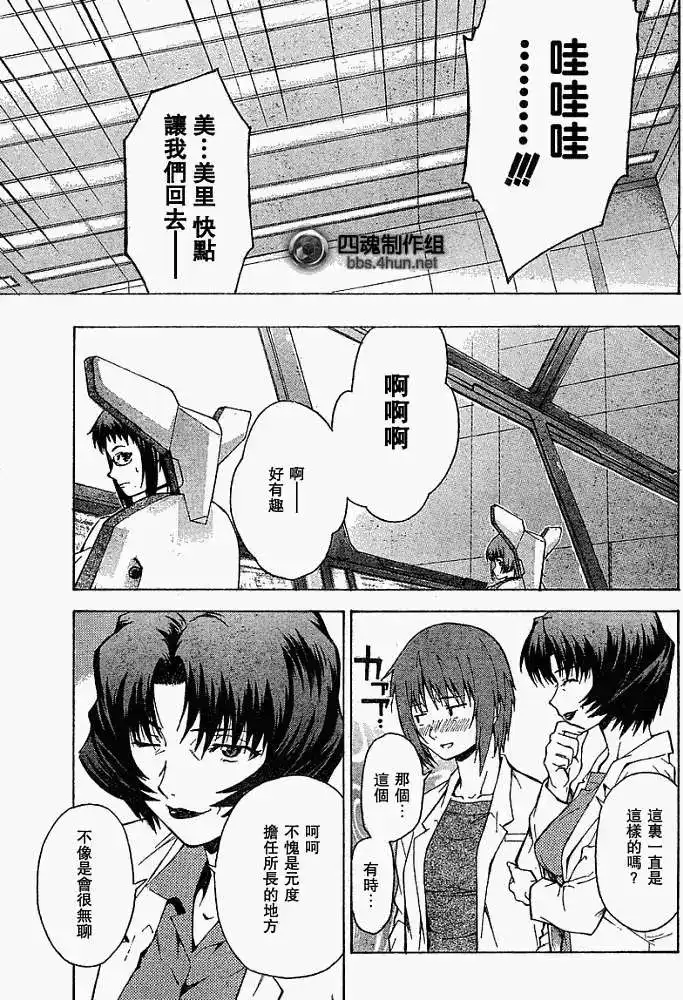 新世纪福音战士碇真嗣育成计划 单话 第053回 第25页