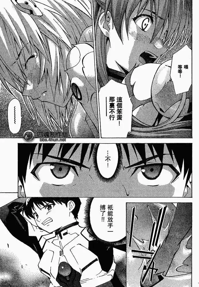 新世纪福音战士碇真嗣育成计划 单话 第053回 第21页