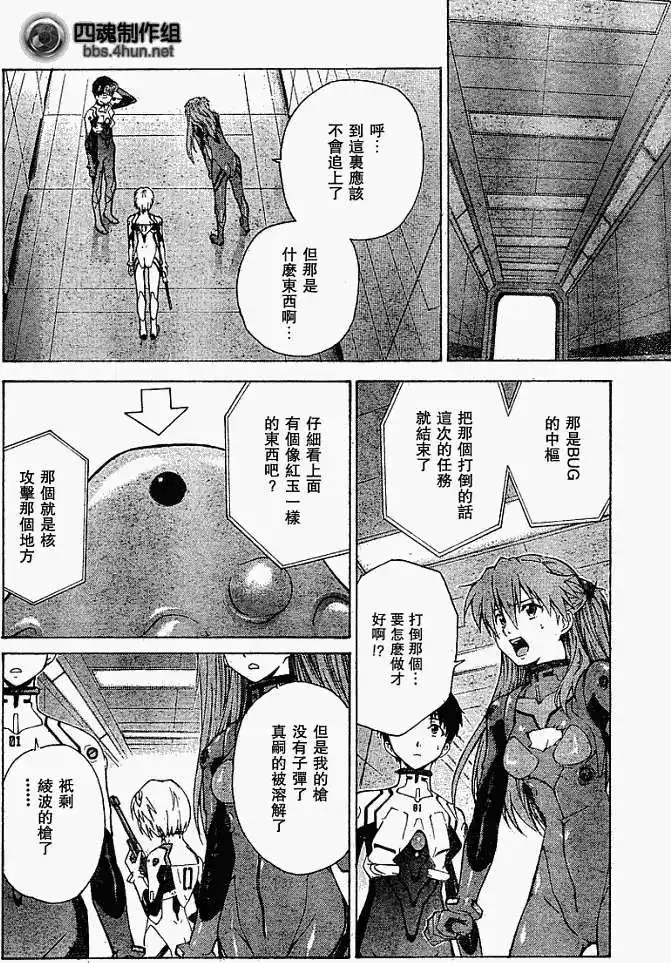 新世纪福音战士碇真嗣育成计划 单话 第053回 第14页