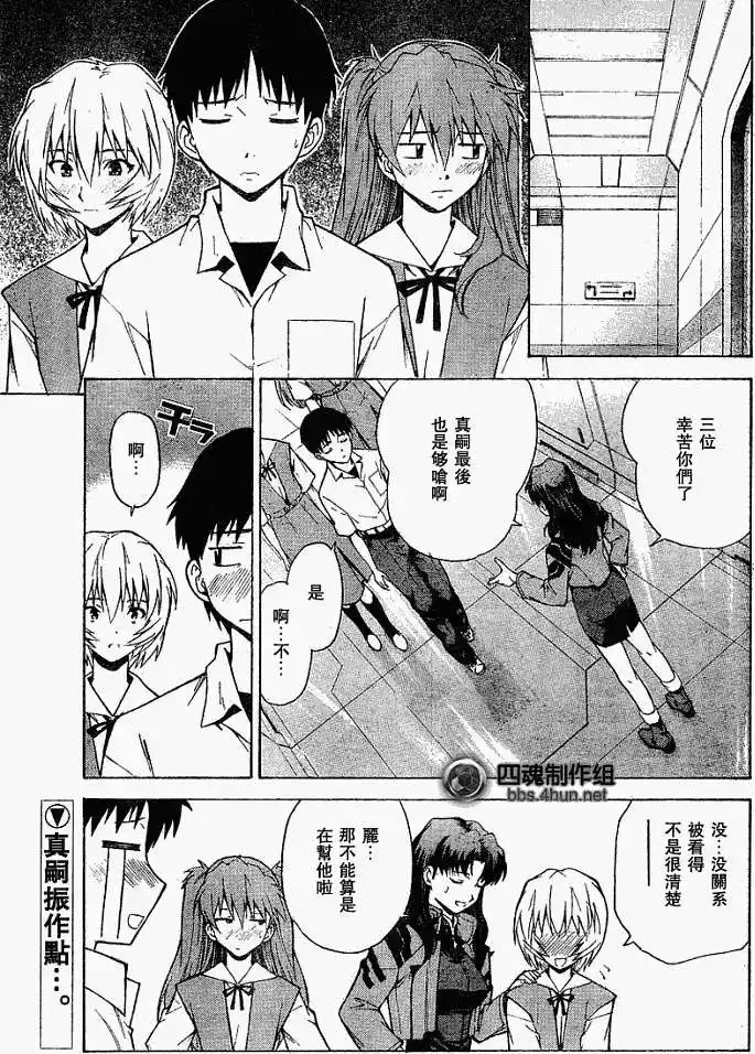 新世纪福音战士碇真嗣育成计划 单话 第053回 第27页
