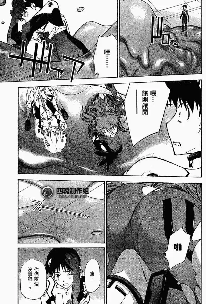 新世纪福音战士碇真嗣育成计划 单话 第053回 第23页