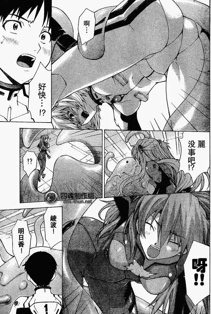 新世纪福音战士碇真嗣育成计划 单话 第053回 第19页