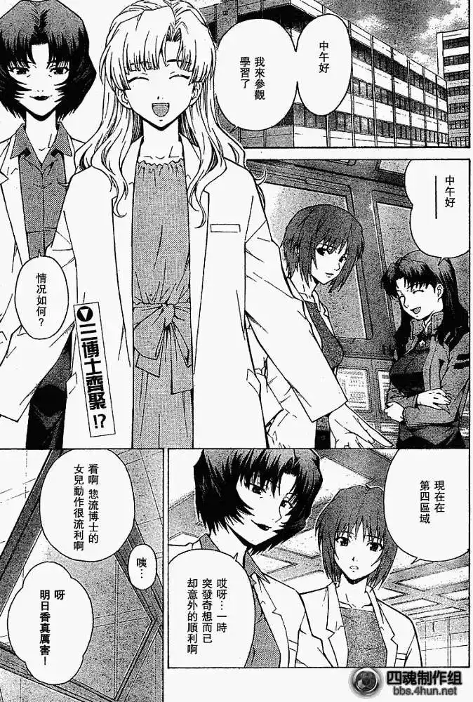 新世纪福音战士碇真嗣育成计划 单话 第053回 第1页